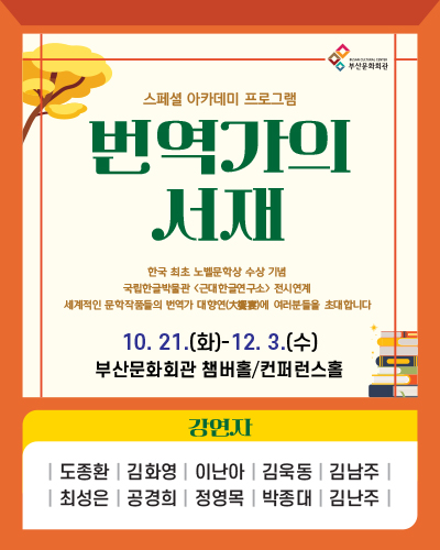 번역가의 서재 <김화영의 번역수첩>